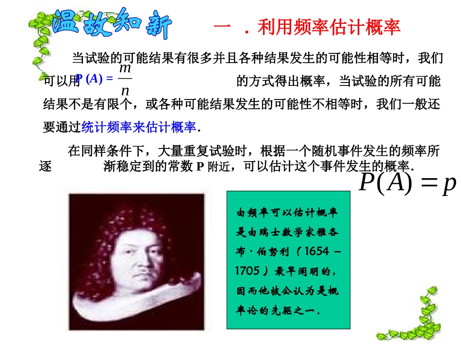 《利用频率估计概率》概率初步PPT课件[人教版九年级数学]_第2页