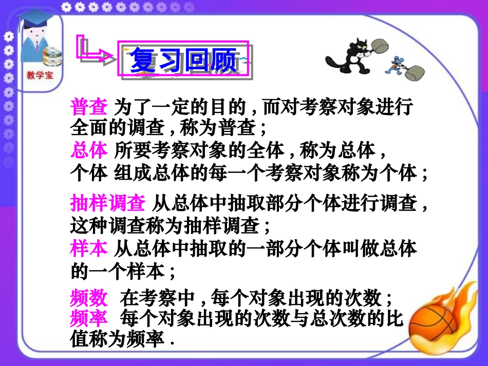 《利用频率估计概率》概率初步PPT课件[人教版九年级数学]_第2页