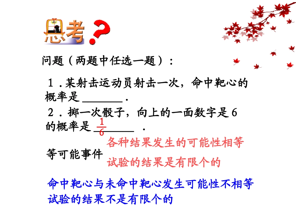 《利用频率估计概率》概率初步PPT课件[人教版九年级数学]_第3页