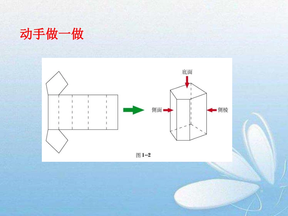 《展开与折叠》丰富的图形世界PPT课件[北师大版七年级数学]_第2页