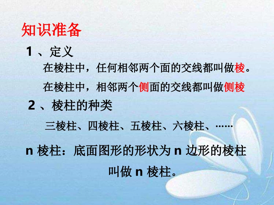 《展开与折叠》丰富的图形世界PPT课件[北师大版七年级数学]_第3页