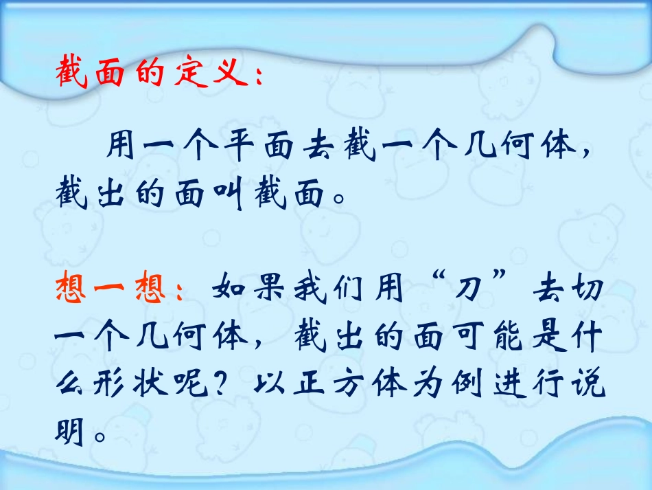 《截一个几何体》丰富的图形世界PPT课件[北师大版七年级数学]_第2页