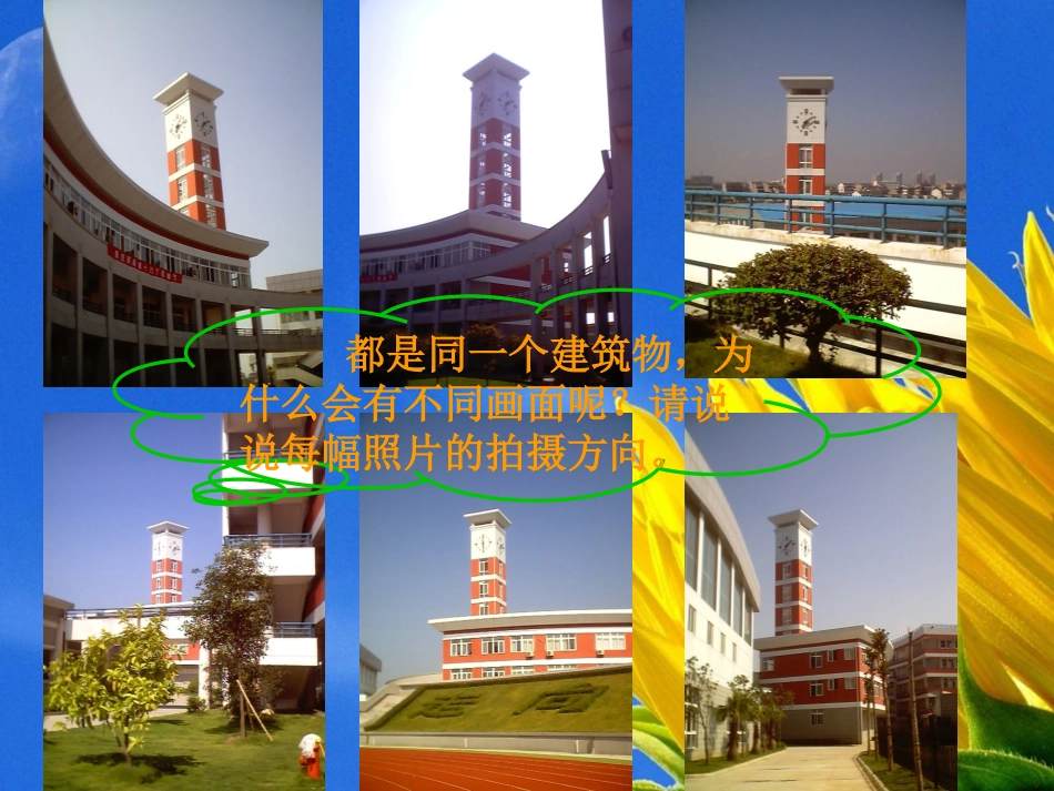 《从不同方向看》丰富的图形世界PPT课件[北师大版七年级数学]_第3页