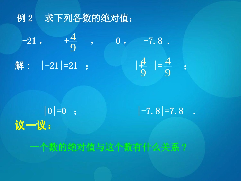 《绝对值》有理数及其运算PPT课件[北师大版七年级数学上册]_第3页