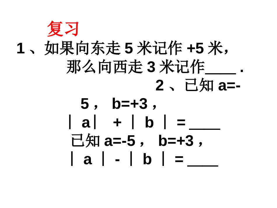《有理数的加法》有理数及其运算PPT课件[北师大版七年级数学]_第2页