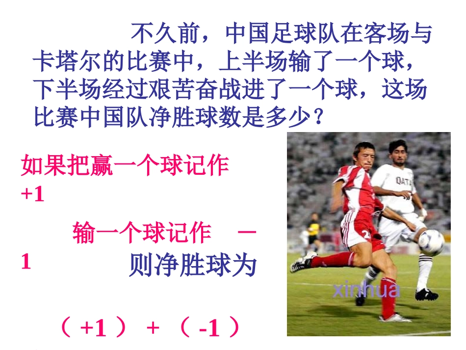 《有理数的加法》有理数及其运算PPT课件[北师大版七年级数学]_第3页