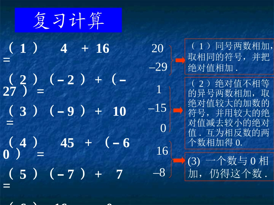《有理数的减法》有理数及其运算PPT课件[北师大版七年级数学]_第2页