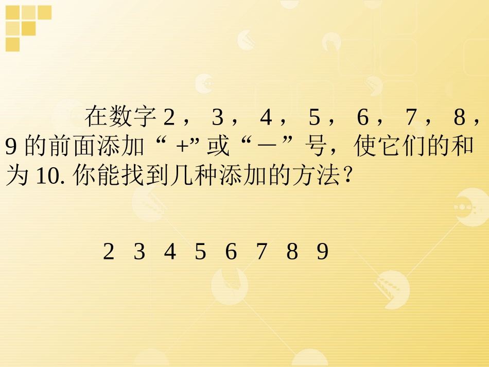 《有理数的加减混合运算》有理数及其运算PPT课件_第2页