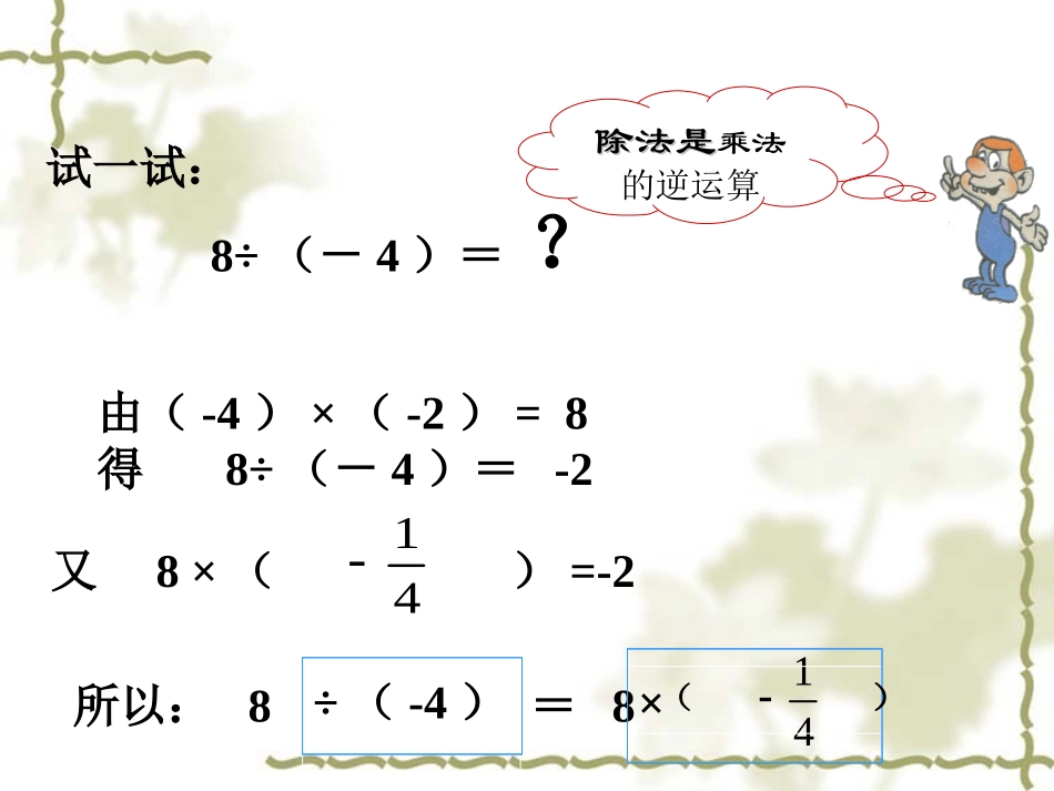 《有理数的除法》有理数及其运算PPT课件[北师大版七年级数学]_第3页