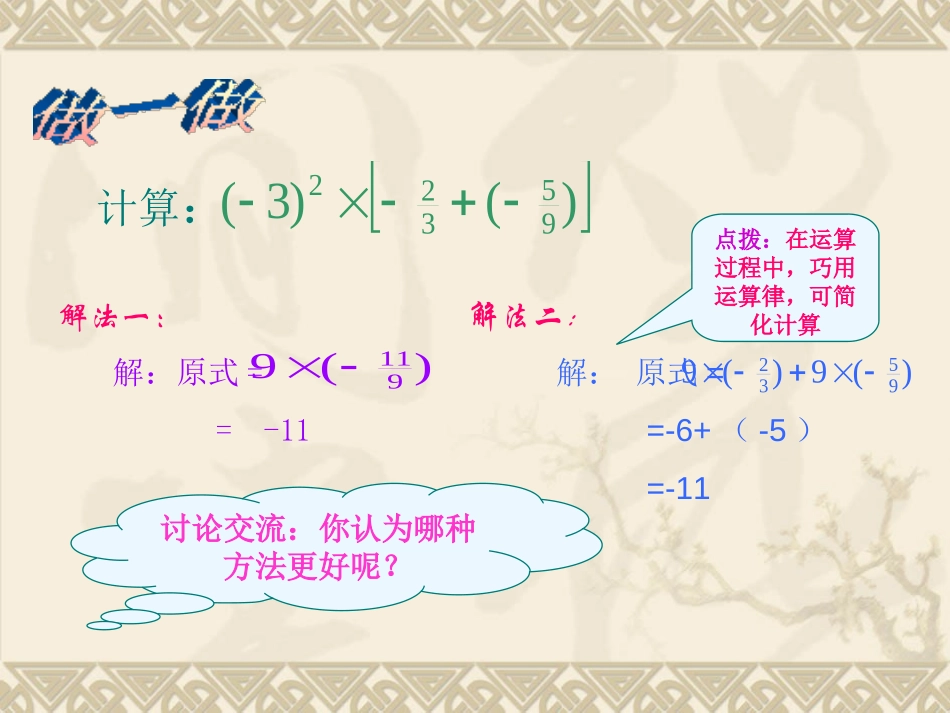 《有理数的混合运算》有理数及其运算PPT课件[北师大版七年级数学]_第3页