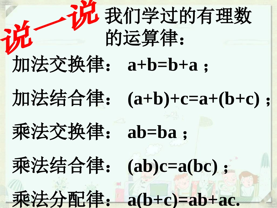 《有理数的混合运算》有理数及其运算PPT课件[北师大版七年级数学]_第2页