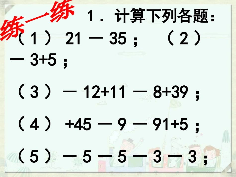 《有理数的混合运算》有理数及其运算PPT课件[北师大版七年级数学]_第3页