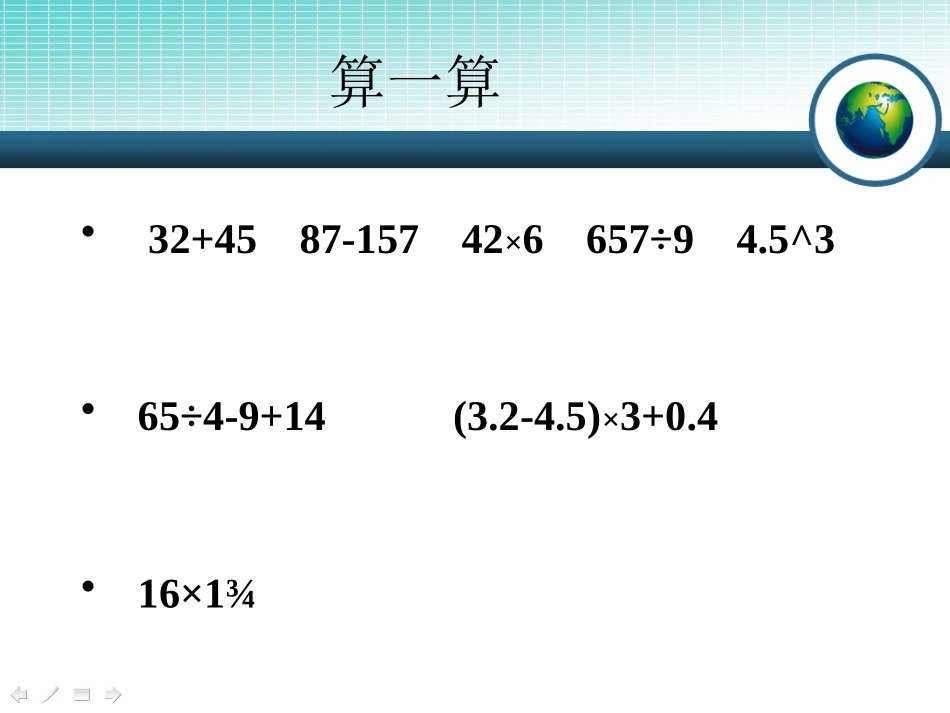 《用计算器进行运算》有理数及其运算PPT课件[北师大版七年级数学]_第2页