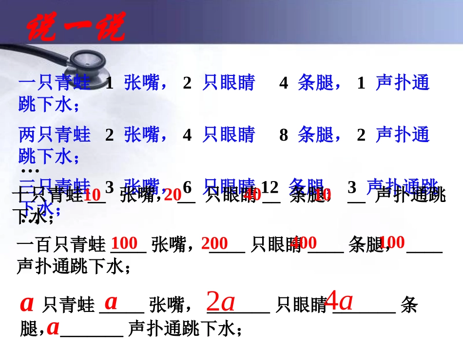 《字母能表示数》整式及其加减PPT课件[北师大版七年级数学]_第2页