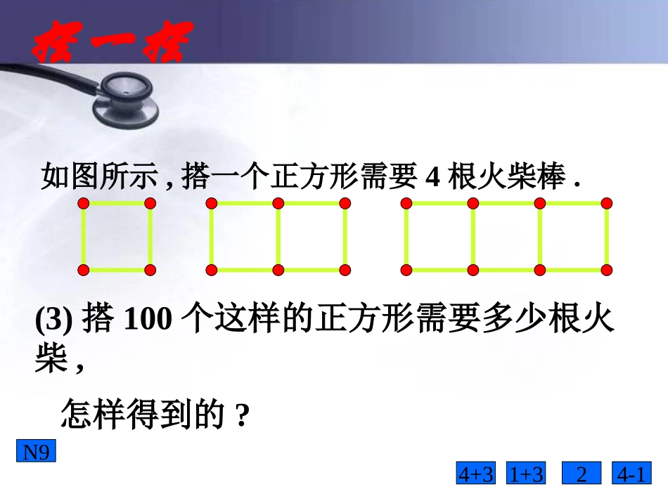《字母能表示数》整式及其加减PPT课件[北师大版七年级数学]_第3页