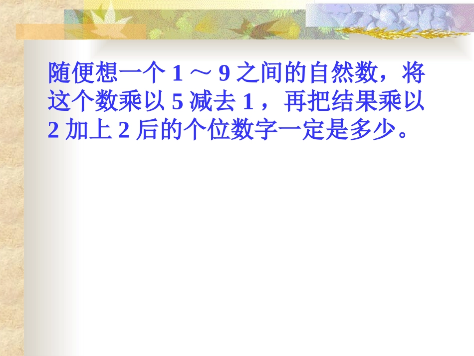 《字母能表示数》整式及其加减PPT课件[北师大版七年级数学]_第2页