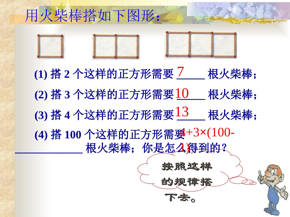 《字母能表示数》整式及其加减PPT课件[北师大版七年级数学]_第3页