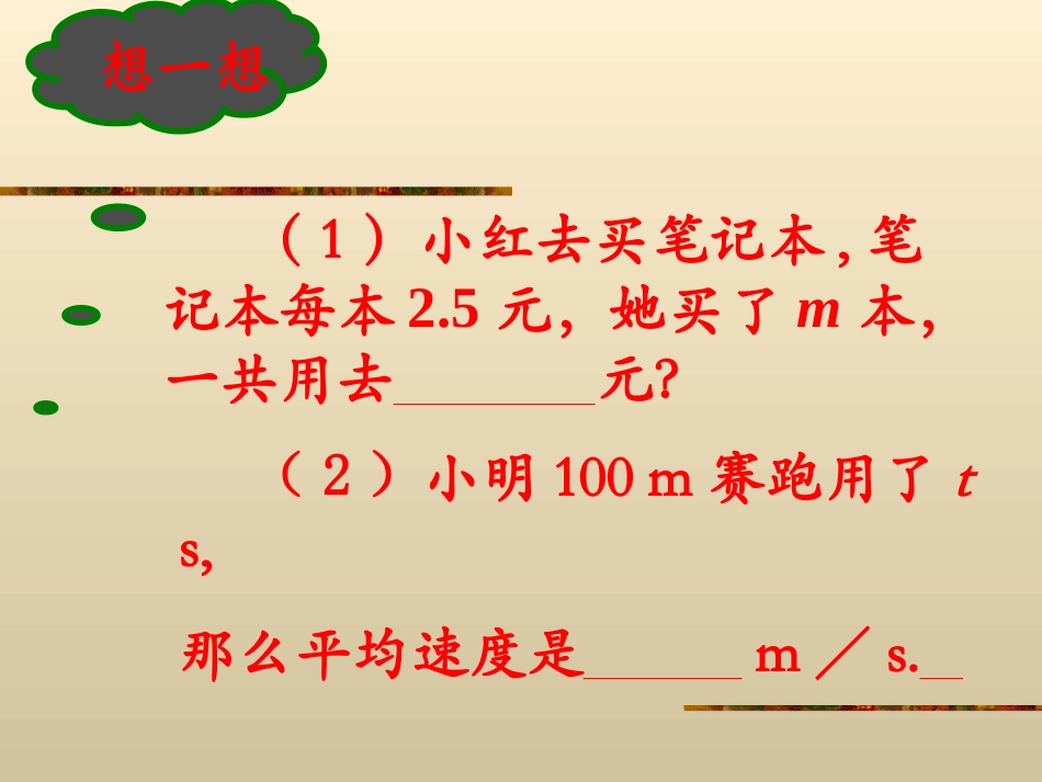 《代数式》整式及其加减PPT课件[北师大版七年级数学上册]_第2页