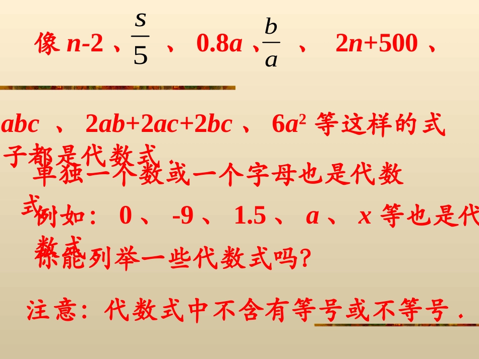 《代数式》整式及其加减PPT课件[北师大版七年级数学上册]_第3页