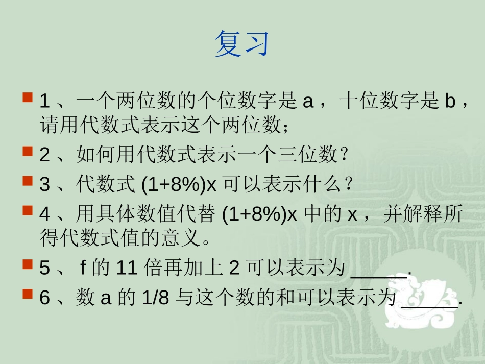 《代数式求值》整式及其加减PPT课件[北师大版七年级数学]_第2页