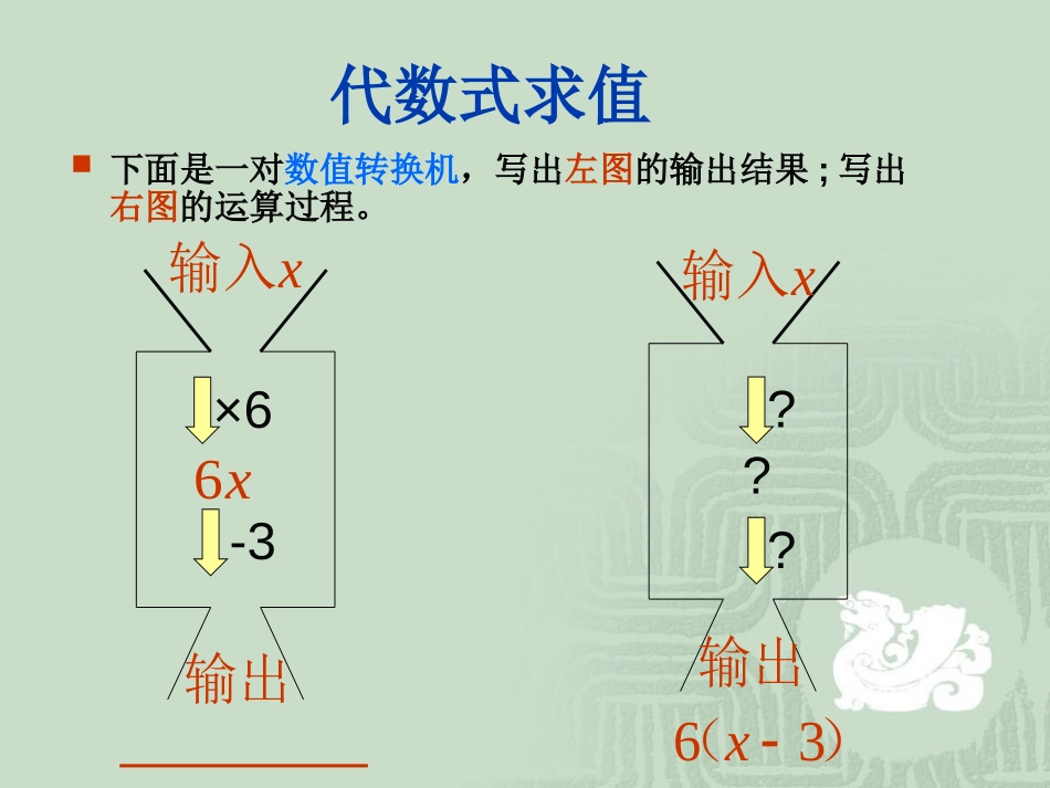 《代数式求值》整式及其加减PPT课件[北师大版七年级数学]_第3页
