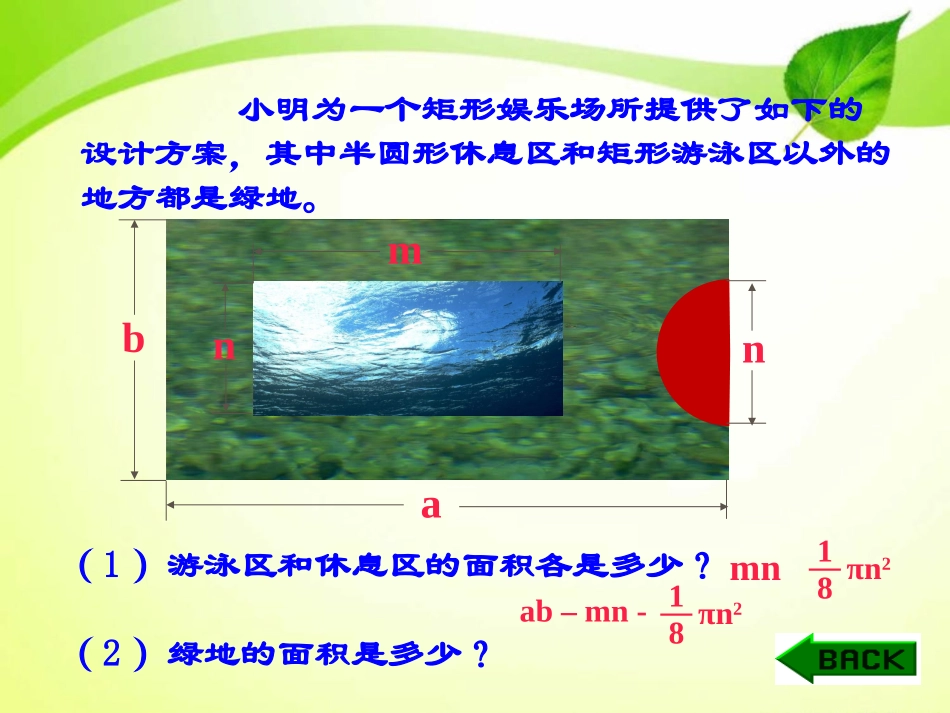 《合并同类项》整式及其加减PPT课件[北师大版七年级数学]_第2页