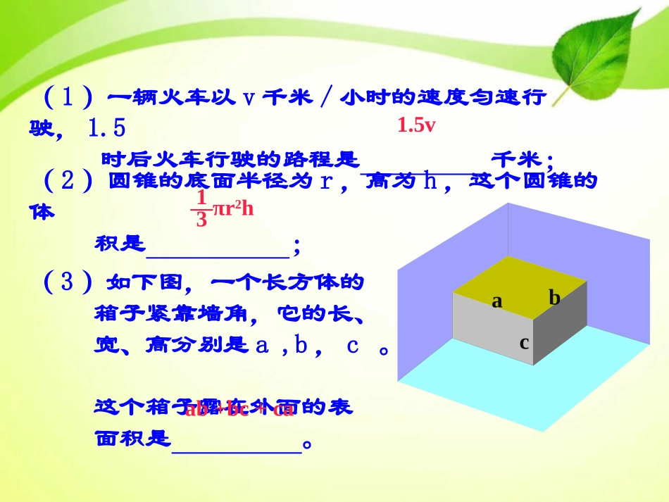 《合并同类项》整式及其加减PPT课件[北师大版七年级数学]_第3页