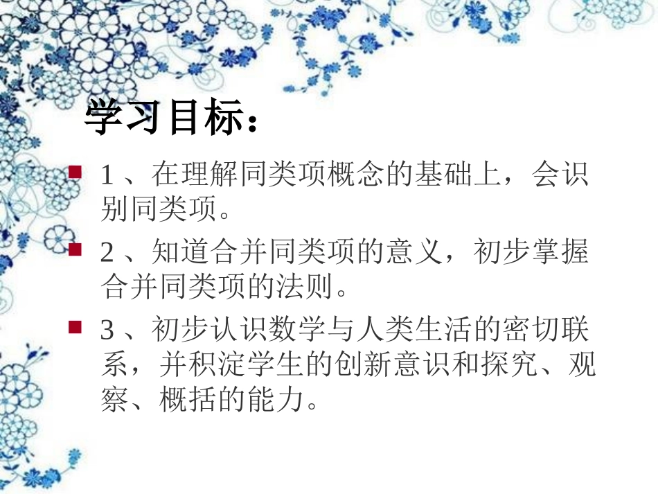 《合并同类项》整式及其加减PPT课件[北师大版七年级数学]_第1页