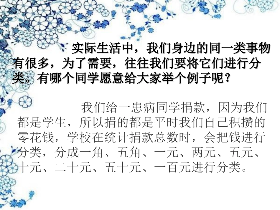 《合并同类项》整式及其加减PPT课件[北师大版七年级数学]_第2页