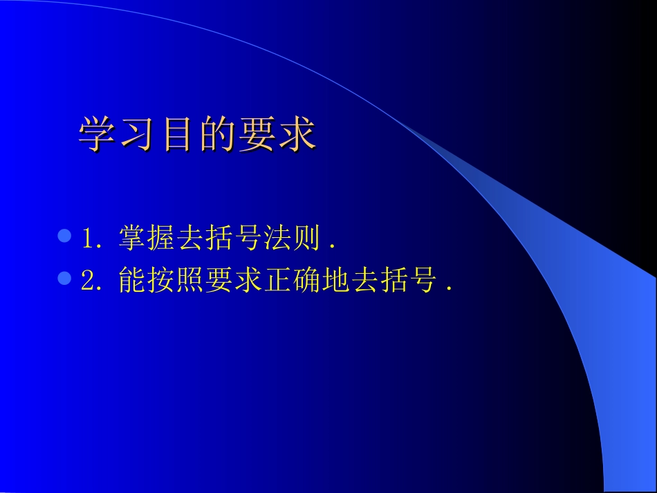 《去括号和添括号》整式及其加减PPT课件[北师大版七年级数学]_第2页