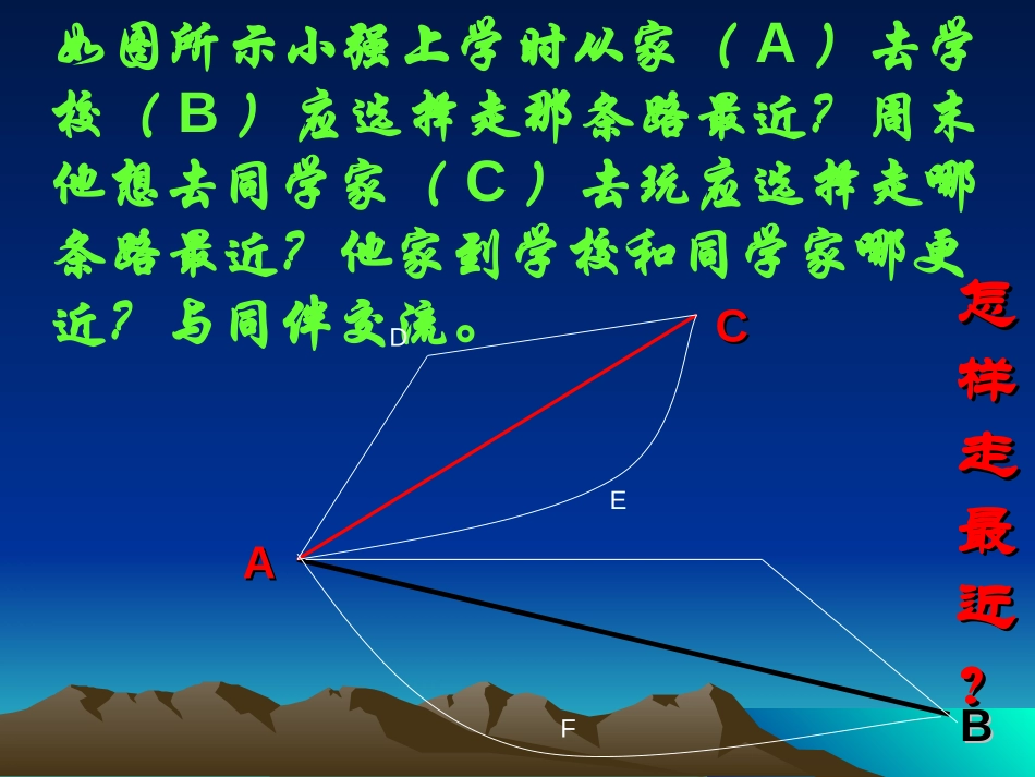 《比较线段的长短》基本平面图形PPT课件[北师大版七年级数学]_第2页