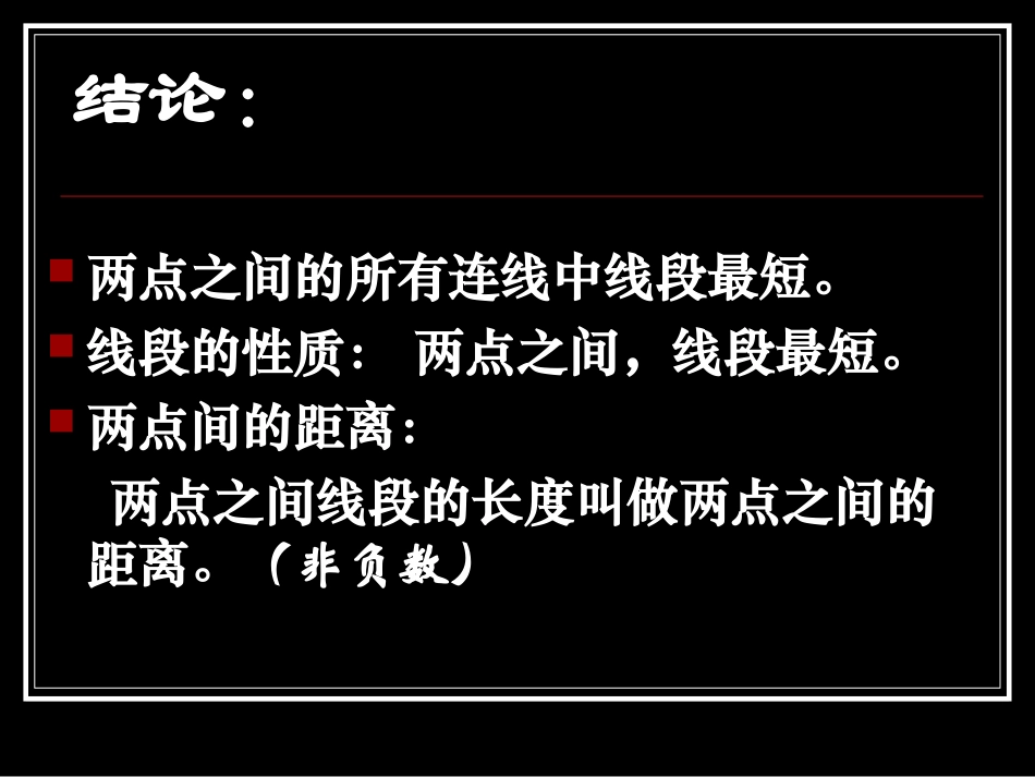《比较线段的长短》基本平面图形PPT课件[北师大版七年级数学]_第3页