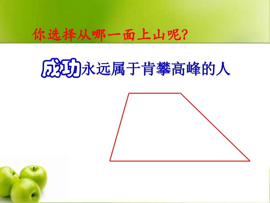 《角的比较》基本平面图形PPT课件[北师大版七年级数学上册]_第2页