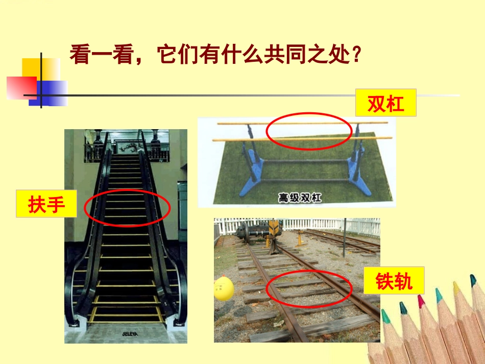《平行》基本平面图形PPT课件[北师大版七年级数学上册]_第2页