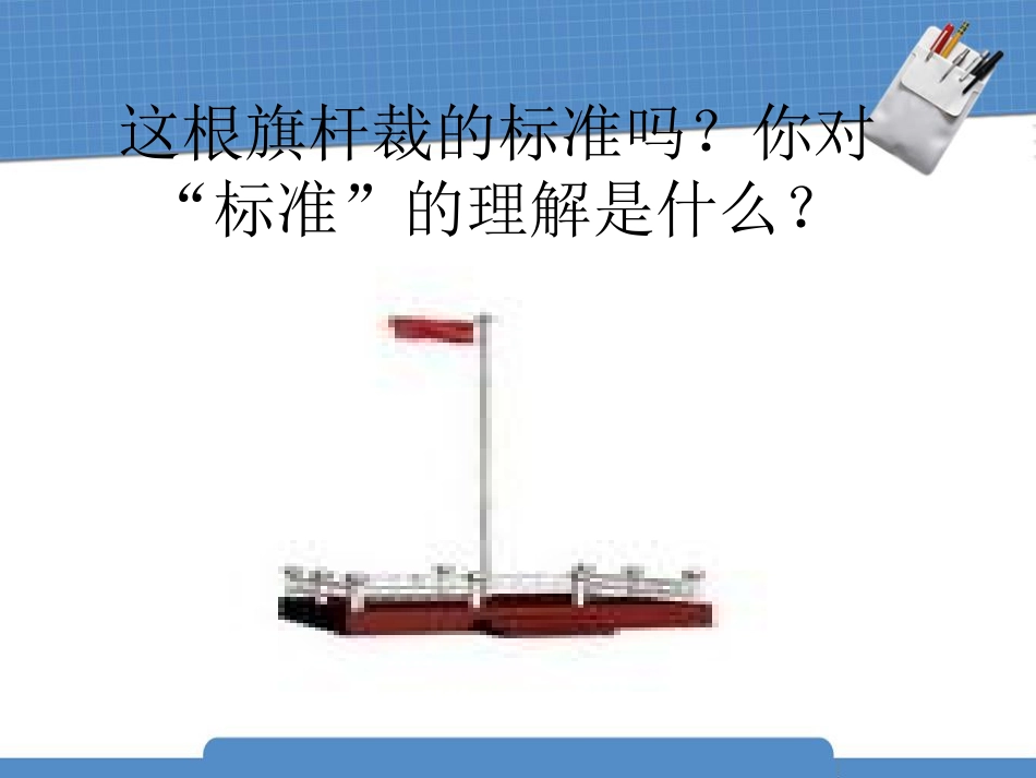 《垂直》基本平面图形PPT课件[北师大版七年级数学上册]_第2页