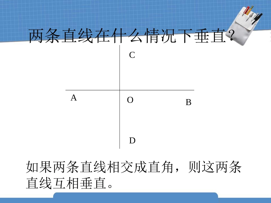 《垂直》基本平面图形PPT课件[北师大版七年级数学上册]_第3页