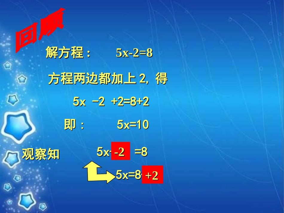 《解方程》一元一次方程PPT课件[北师大版七年级数学上册]_第1页