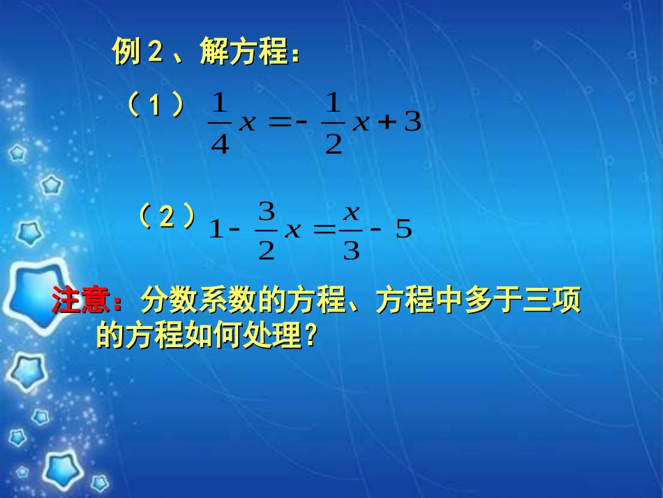 《解方程》一元一次方程PPT课件[北师大版七年级数学上册]_第3页