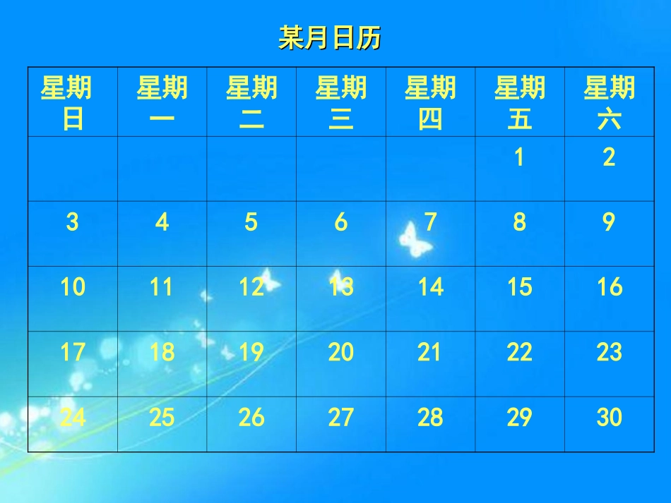 《日历中的方程》一元一次方程PPT课件[北师大版七年级数学]_第2页