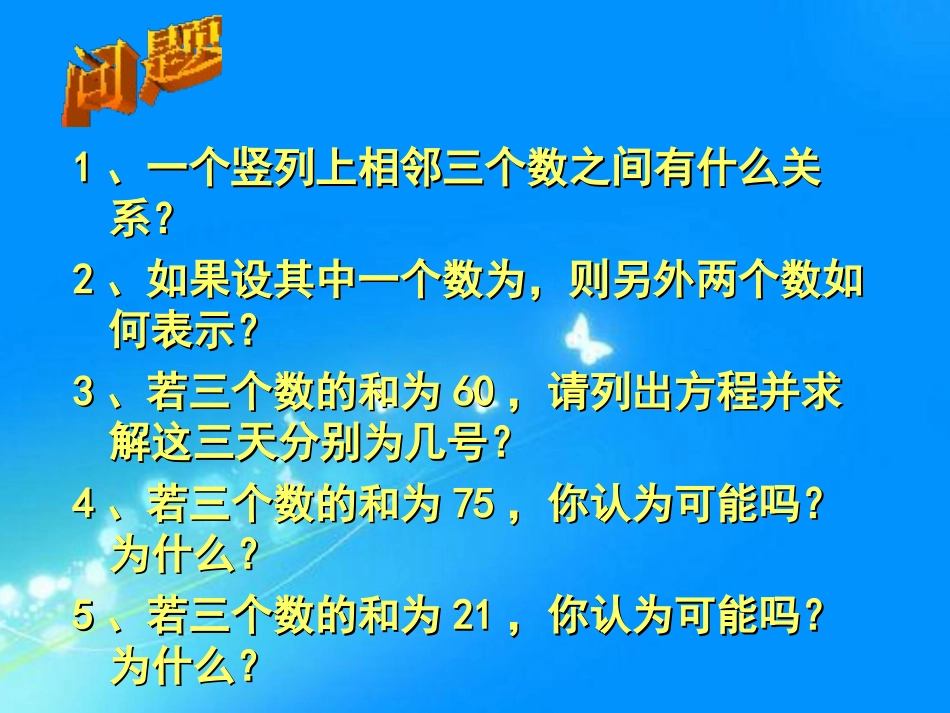 《日历中的方程》一元一次方程PPT课件[北师大版七年级数学]_第3页