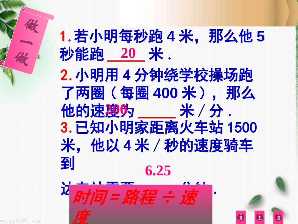 《能追上小明吗》一元一次方程PPT课件[北师大版七年级数学]_第2页