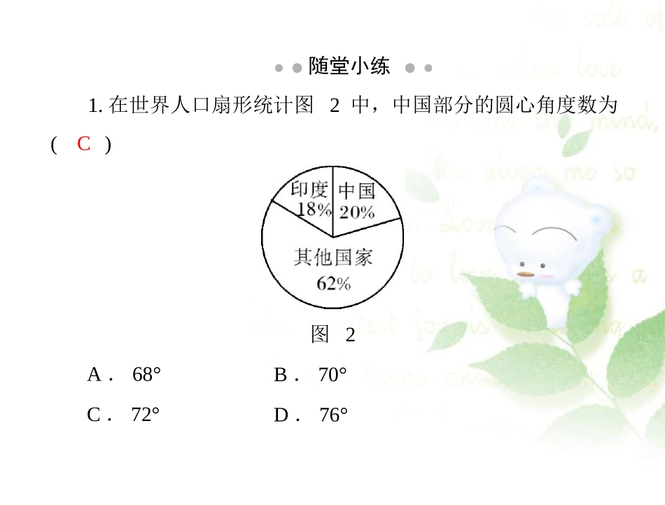 《你有信心吗？》数据的收集与整理PPT课件[北师大版七年级数学]_第3页