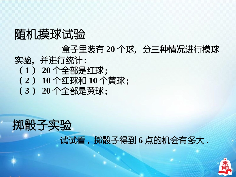 《一定能摸到红球吗》可能性PPT课件[北师大版七年级数学]_第2页