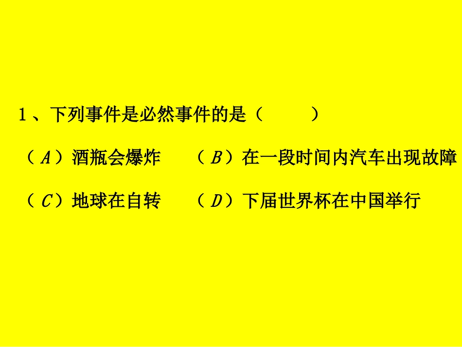 《一定能摸到红球吗》可能性PPT课件[北师大版七年级数学]_第3页