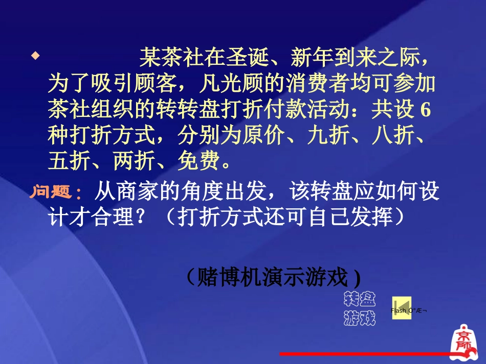 《转盘游戏》可能性PPT课件[北师大版七年级数学上册]_第2页