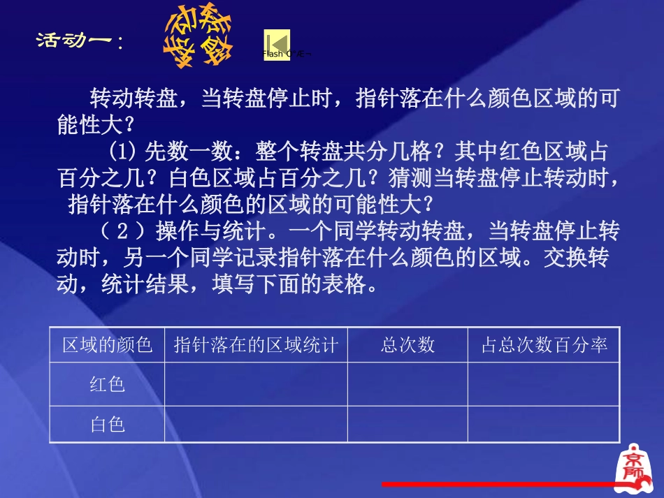 《转盘游戏》可能性PPT课件[北师大版七年级数学上册]_第3页