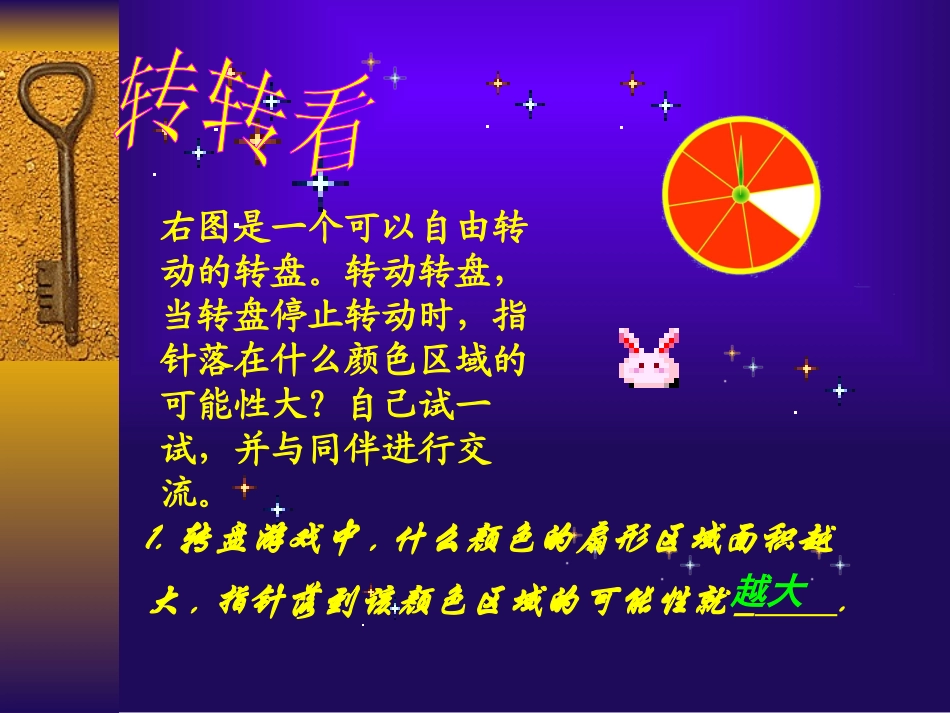 《转盘游戏》可能性PPT课件[北师大版七年级数学上册]_第2页