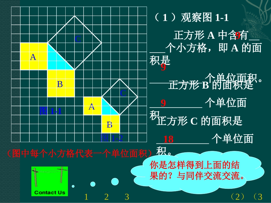 《探索勾股定理》勾股定理PPT课件[北师大版八年级数学上册]_第2页
