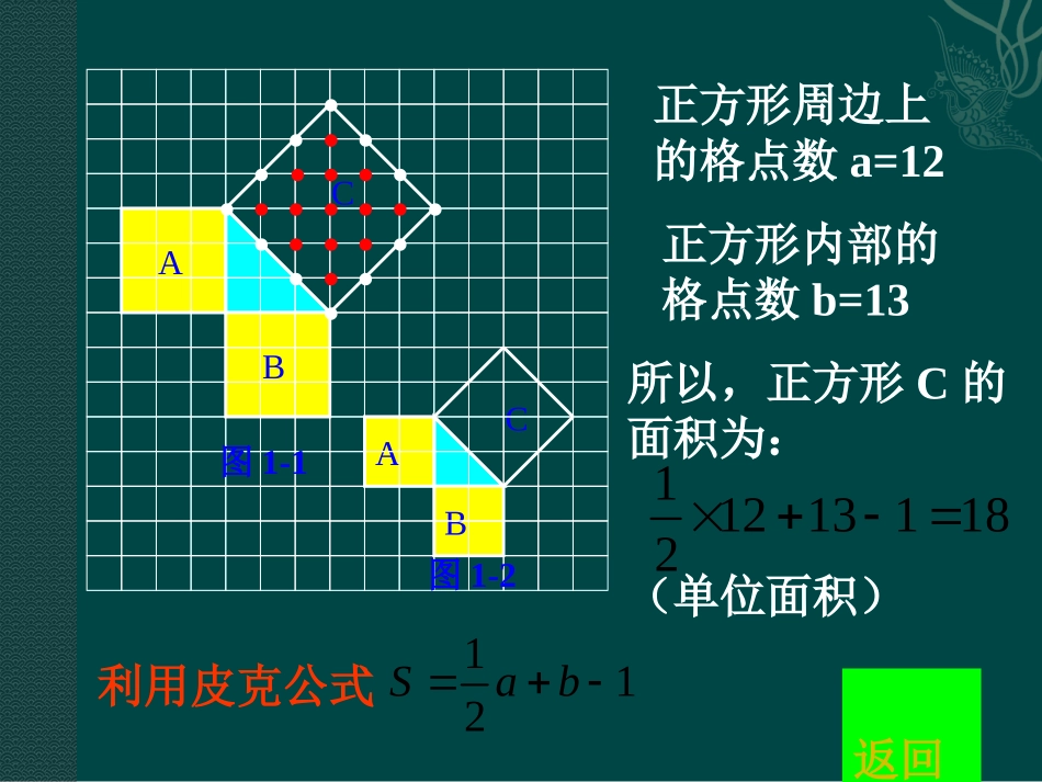 《探索勾股定理》勾股定理PPT课件[北师大版八年级数学上册]_第3页