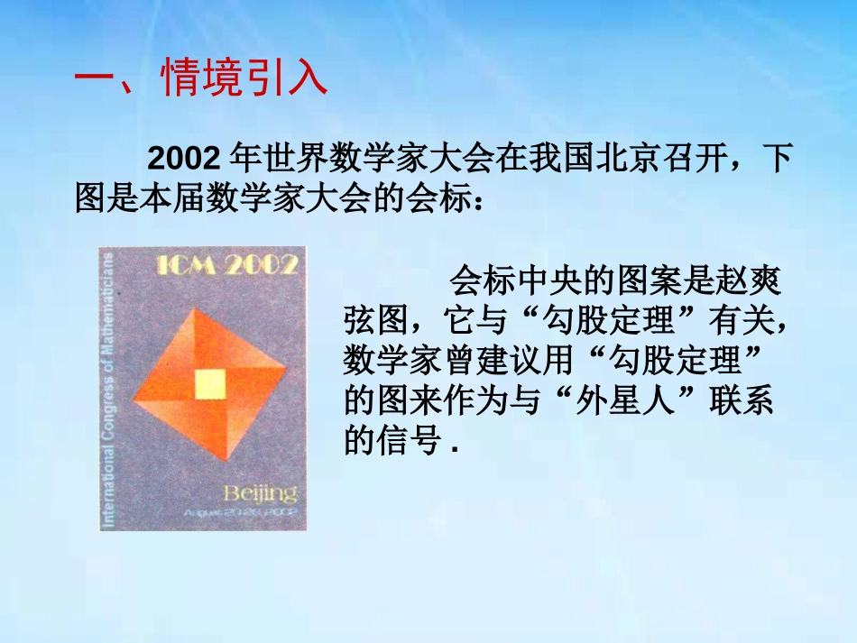 《探索勾股定理》勾股定理PPT课件[北师大版八年级数学上册]_第2页